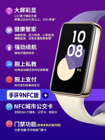 Honor荣耀手环9NFC智能运动手环心脏健康跑步监测长续航多功能手环男女情侣款通用来电提醒健康监测手环
