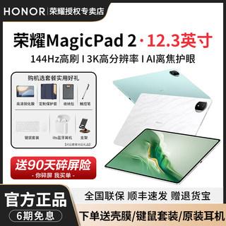 Honor荣耀平板MagicPad2 12.3英寸高清护眼学习办公游戏平板电脑144HZ高刷第三代骁龙