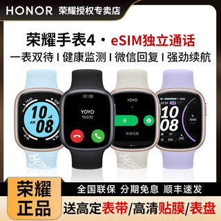 Honor/荣耀手表4 eSIM独立通话手表多功能长续航运动电话手表watch4pro健康检测快捷回复