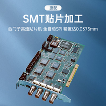 Jetty smt proofing Shunfeng Printing Board custom pcba patch electronic substrate processing one-stop service