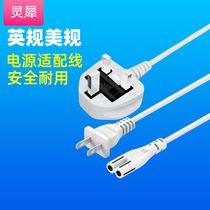 Fast charging source line British standard British American standard socket power cord charging line 8 word eight word tail pure copper core two holes