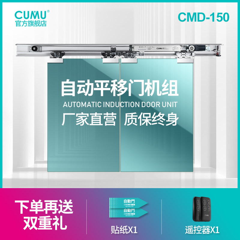 cumu Bluetooth induction door automatic door unit automatic door sliding door motor automatic door track