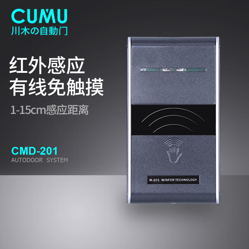 cumu hand induction touch-free switch automatic door door door door infrared induction adjustable induction distance access control set