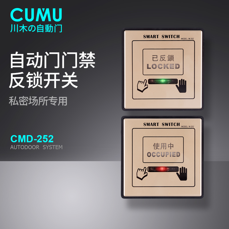cumu Chuanmu automatic door special room anti-lock switch induction 86 panel surface installation design access control M-252 package