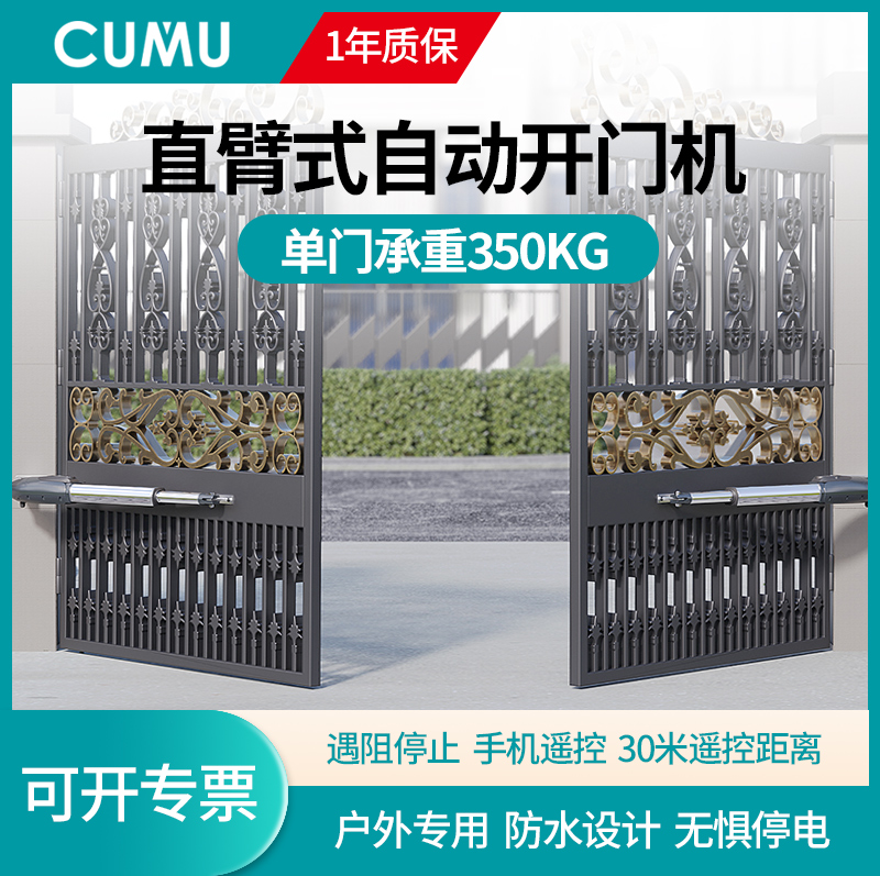 Cumu Villa courtyard straight arm opening door factory open automatic door motor waterproof door opening machine
