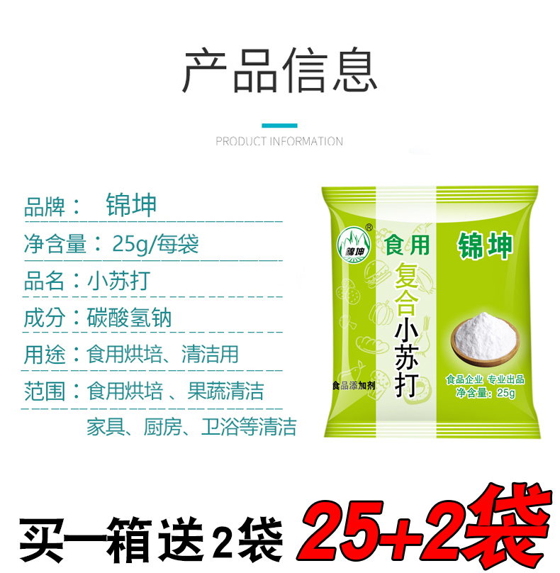 【秒杀价】食用小苏打美白清洁粉*30包