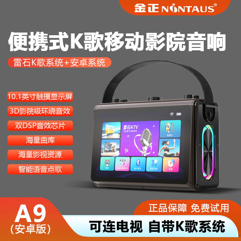 Jinzheng A9 voice touch screen network karaoke machine home KTV audio mobile karaoke speaker singing machine karaoke machine