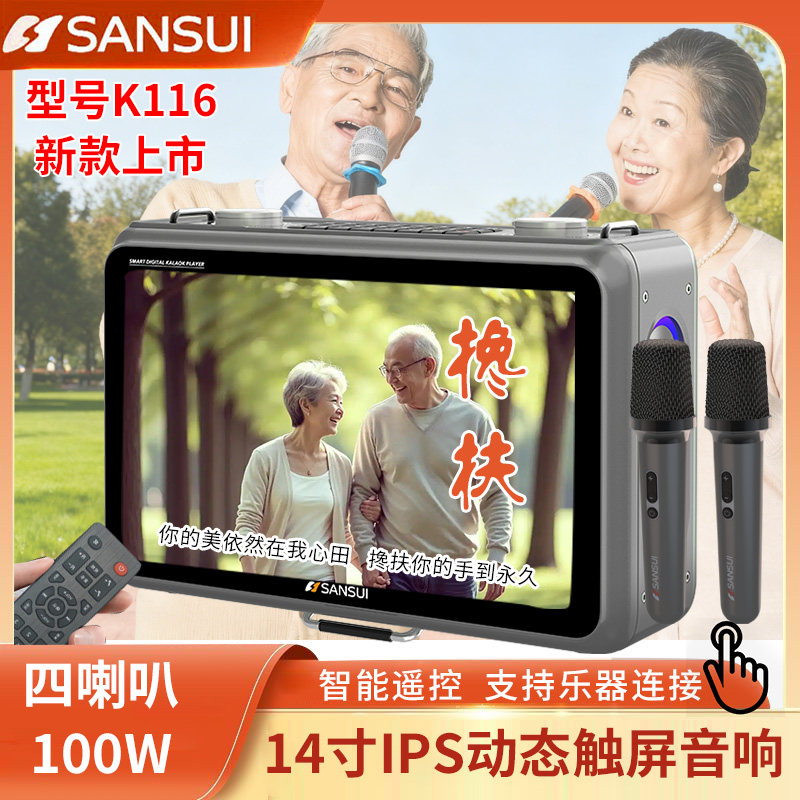Shanshui Audio 2025 New Model K116 Home Karaoke All-In-One Machine Outdoor Karaoke Bluetooth Speaker with Screen Projection