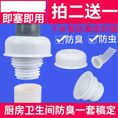 Sewer silicone sealing ring kitchen powder room sewer washing machine drain pipe waterproof insect-proof and deodorant cover
