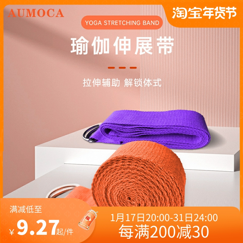 Yoga rope stretch with yoga Ayyangge auxiliary belt stretch without elastic open back rope straps traction rope Professional-Taobao