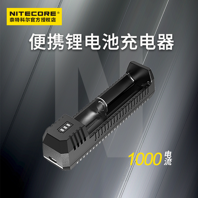 NITECORE Knight Kohl Single sink charger ultra-light intelligent charger multifunction battery charger