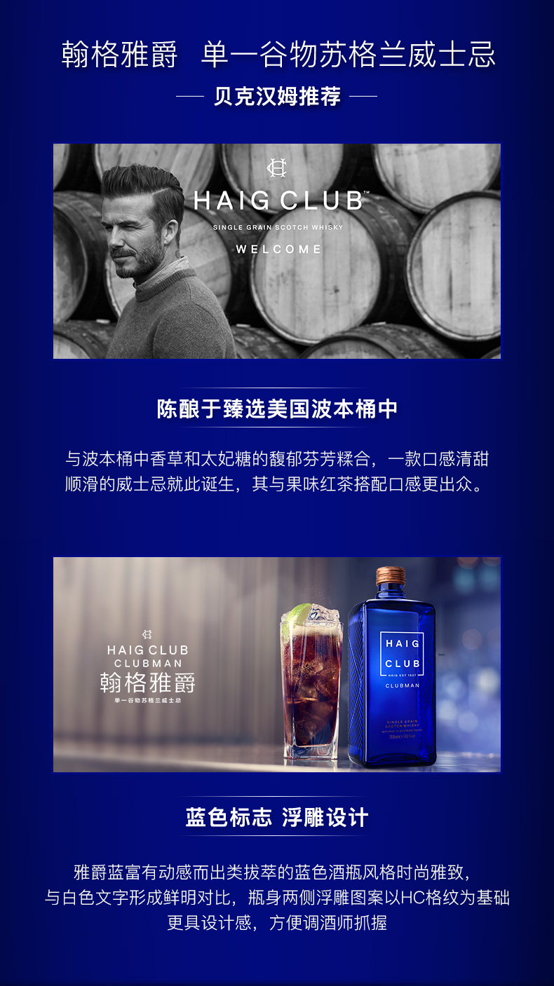 贝克汉姆推荐 翰格雅爵 苏格兰原产 谷物威士忌 40度 700ml 图3