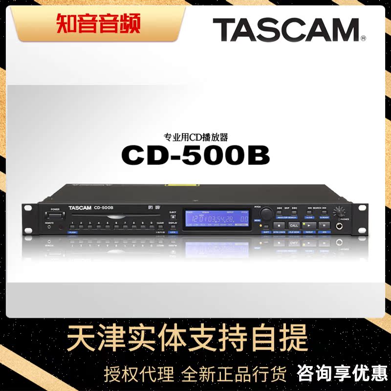 TASCAM Darth Crown Tianqin CD500B CD machine instead of CD 01UPRO professional fever CD player