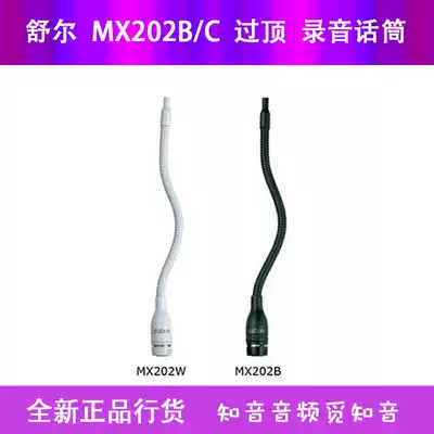 Shure MX202B C MX202B S Over-the-top microphone Vertical ceiling microphone Chorus hanging microphone spot