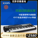 Aiken Icon Inspire 5FP Fatar полузащиленные фортепиано Feel 49 Key Midi клавиатура