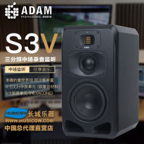 ADAM Adam S3V three-frequency division midfield recording SX snoop speaker listening to music playing with speaker sound