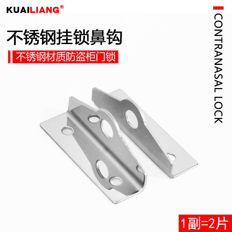 Kuailang 304 stainless steel nose lock Cross-type lock pair lock nose padlock Aluminum box accessories Door nose