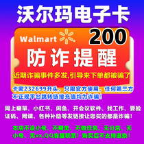 沃尔玛电子卡200元卡密 2326开头 山姆礼品卡购物卡 全国通用