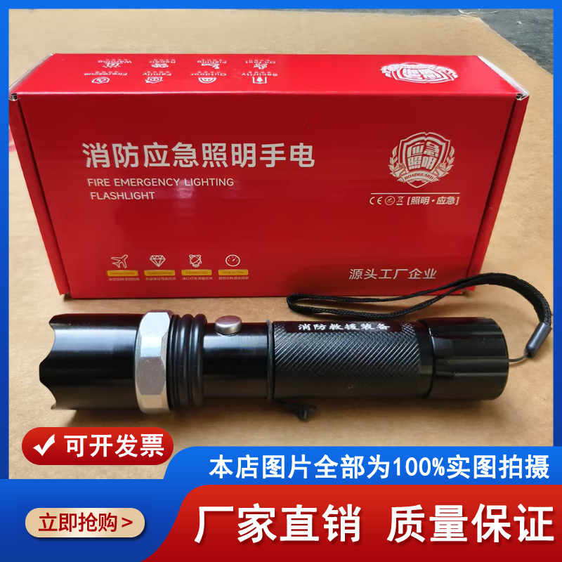 Fire Emergency Lighting Flashlight Portable Strong Light Rechargeable Led Tactical Light Industrial Grade