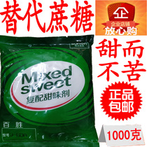 Protein sugar compound sweetener yum sugar 1000g sweetener sucrose flavor V-60A