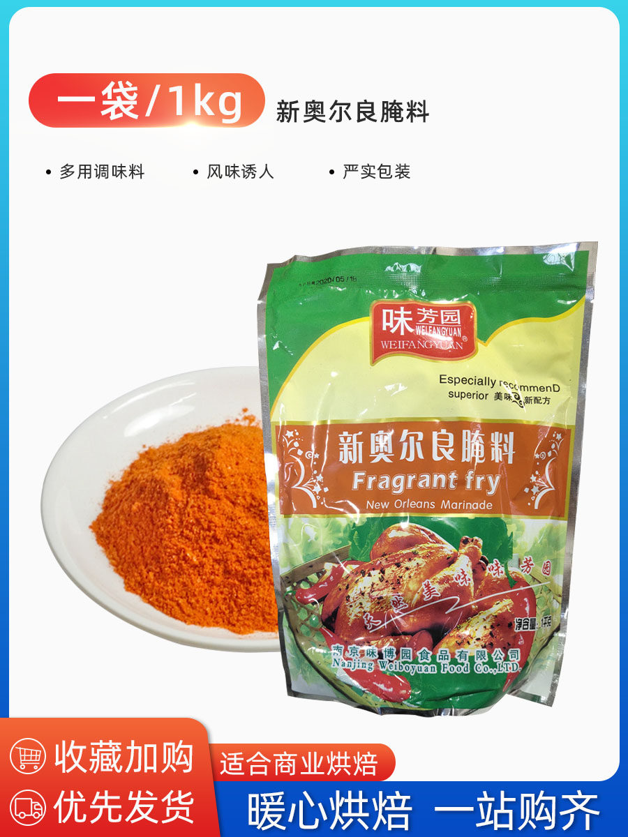 Taste Aromas of New Orleans Roasted Wings Pickled Delicious Fried Chicken Grilled Chicken Wings Powder Grilled Food Seasonings