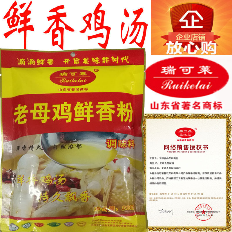 Ricole Old Hens Fresh Scent Powder 200g Concentrated Chicken Powder Soup Stir-fried Vegetable Filling Hale Meat Product Bagged Seasoning