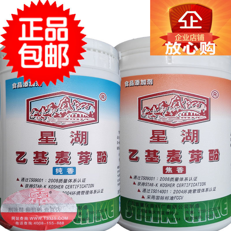 Xinghu Ethyl maltol coke incense pure incense fishy flavor 500G Ethyl maltol flavor additive