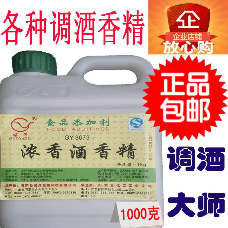 Guoyang's strong and fragrant 5 grain tequ sorghum sauce aromas with wine essence remover 1000g white wine to be special for wine