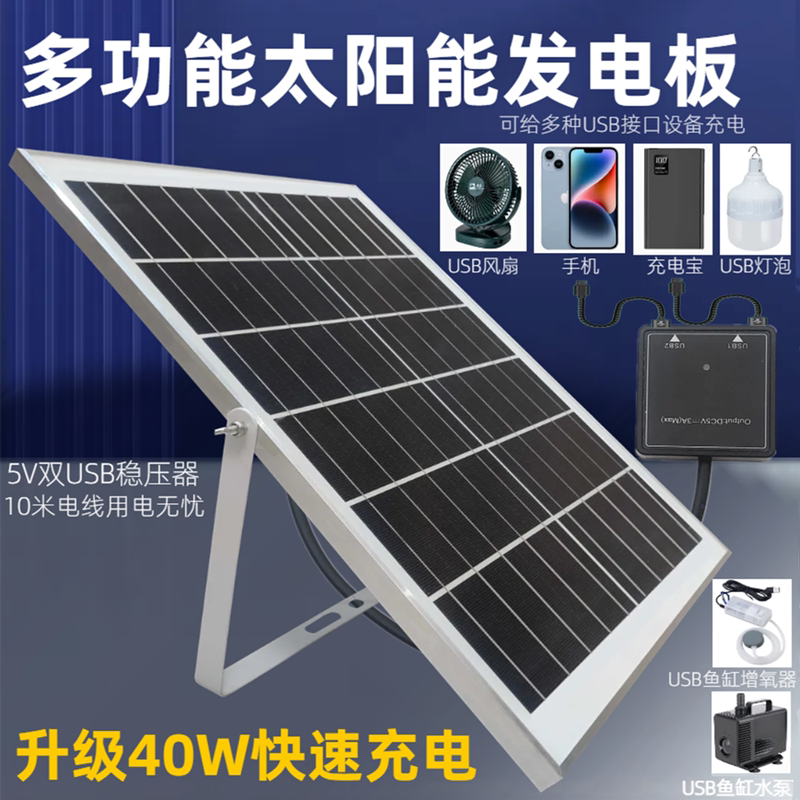 Multifunctional Solar Panel USB Mobile Phone Power Bank Photovoltaic Panel 5V Power Generation Waterproof Fast Charging Outdoor Fish Tank Oxygenation