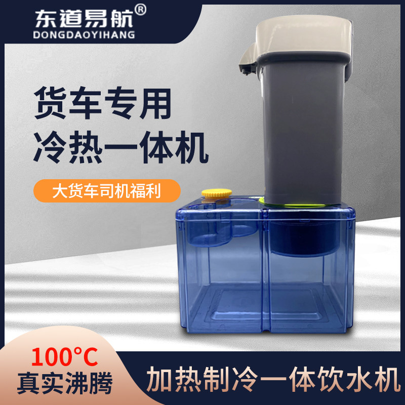 Truck on-board water dispenser 24v truck cold and hot special water heater large automatic intelligent bus speed heating