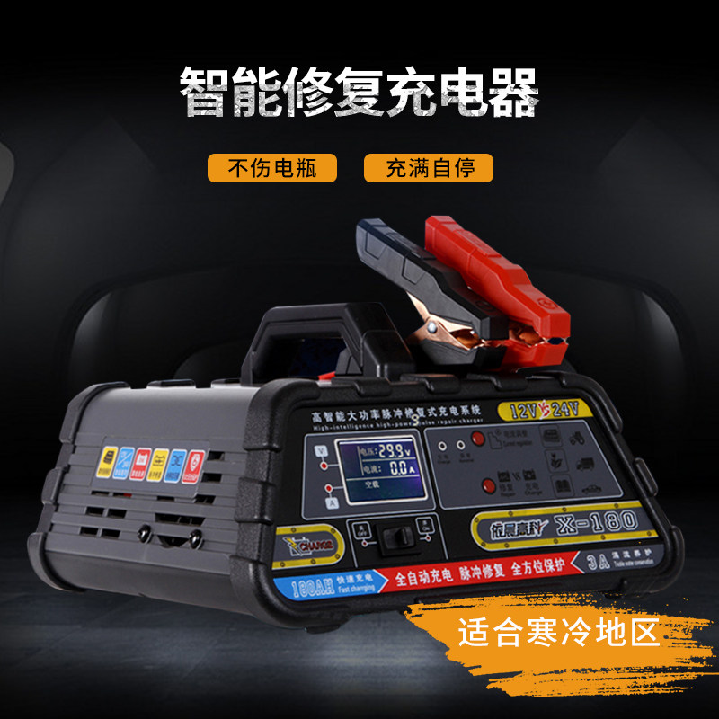 Car battery charger car battery 12V24V volt high-power charger multifunctional intelligent repair type