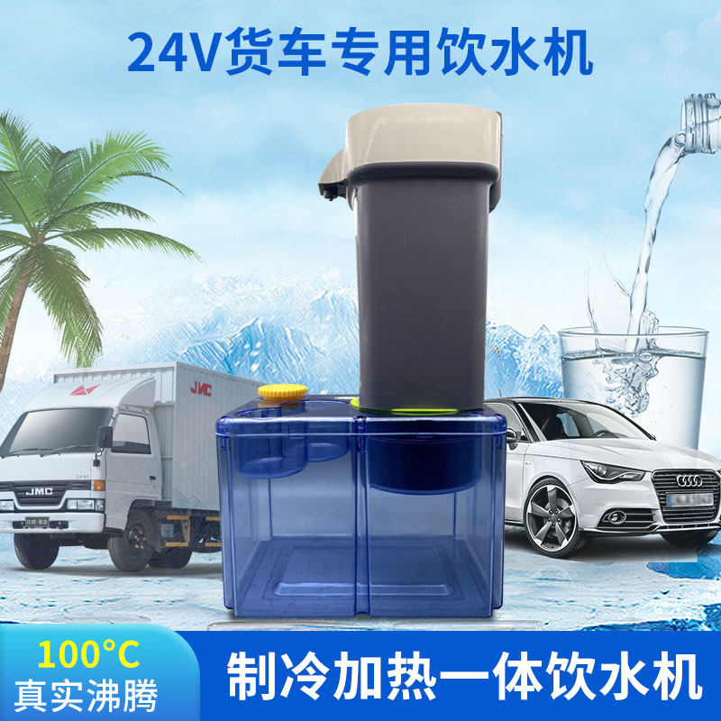 On-board 24v Drinking water dispenser Large wagon trailer General intelligent Sheung Shui Heating and Refrigeration Dual-purpose large capacity Boiling Kettle