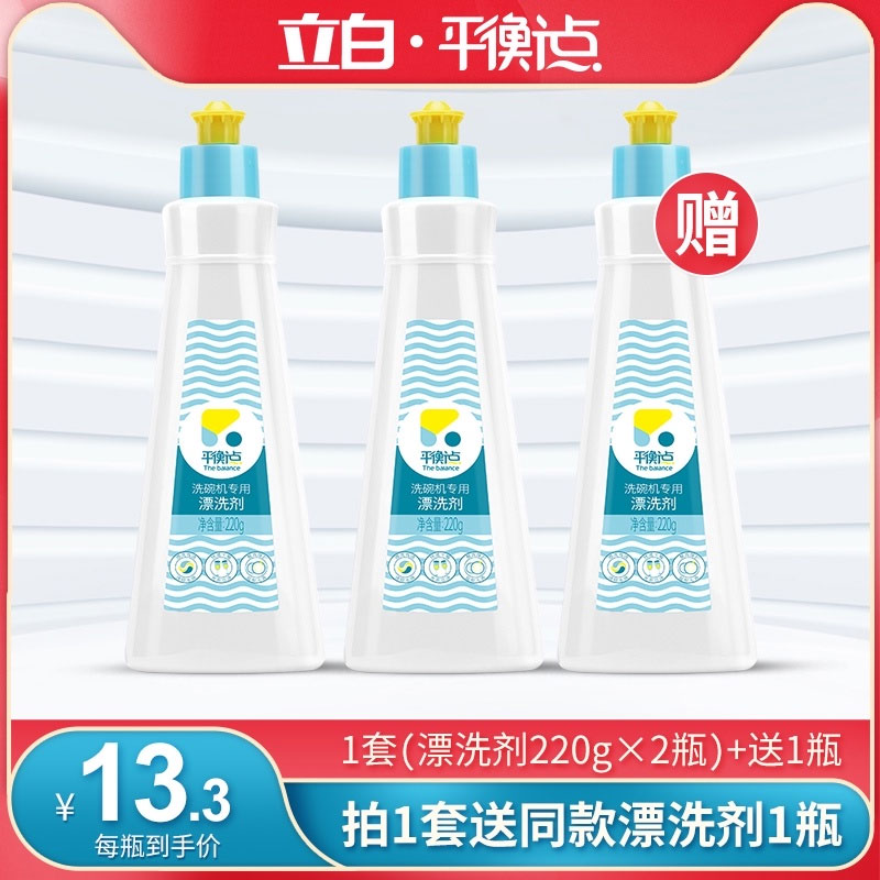 Libai balance point dish powder block dishwasher special rinse agent brightener dishwasher detergent salt light dish