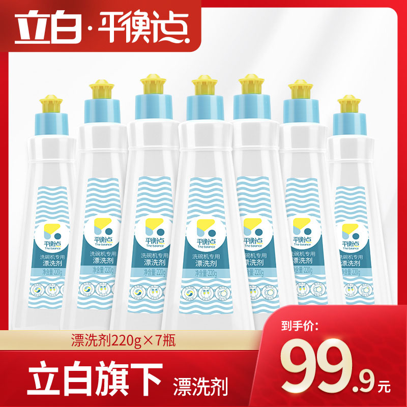 Stand White Balance Point Dishwashers Special Rinse Agents Light Brightener Dishwashing Detergent 7 Bottles Suits Siemens