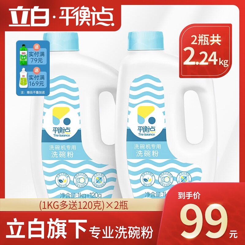 Liby balance point dishwashing powder dishwasher special detergent 2 24kg Midea Siemens dishwasher powder salt