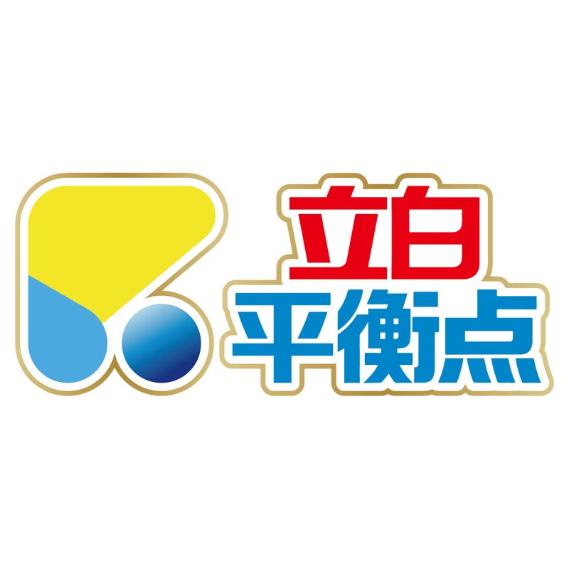 立白平衡点旗舰店