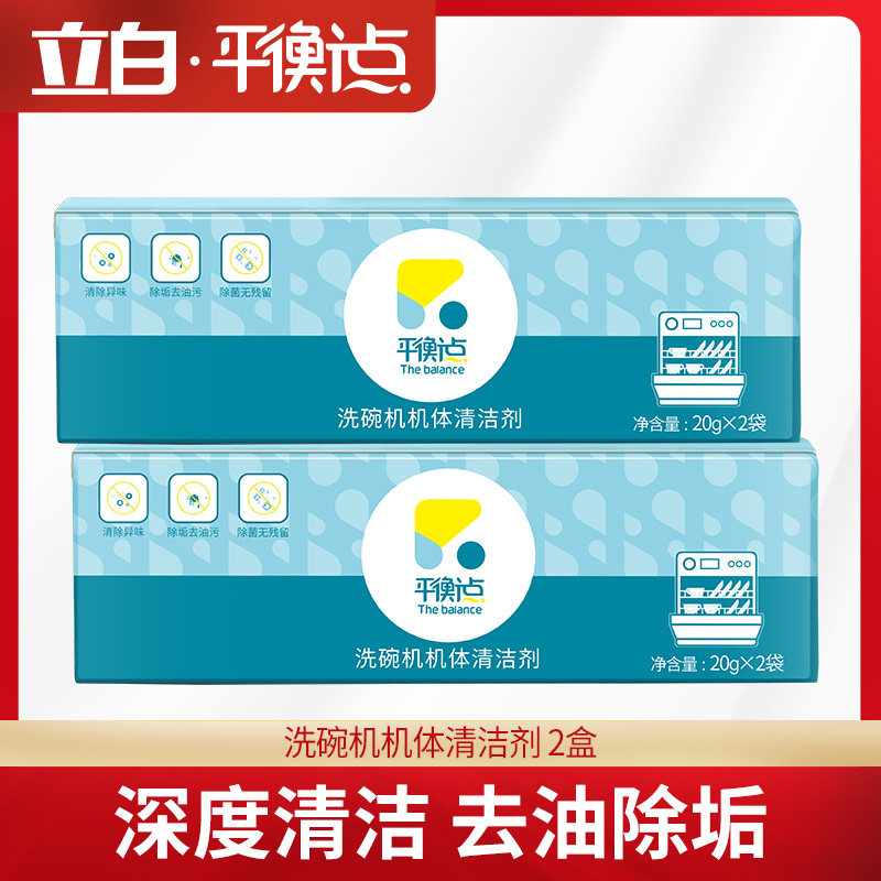 Stand White Balance Point Dishwasher Detergent 4 bags Siemens dishwasher special cleaning agent detergent to oil stain