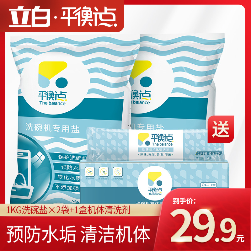 Stand White Balance Point Dishwasher Special Salt Dishwashing Salt Soft Water Salt Body Cleanser Prevention Water Scale Cleaner Body