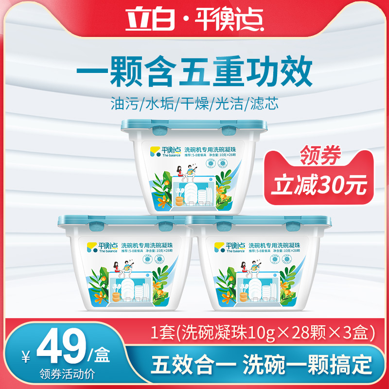 Liby balance point Dishwashing gel beads Dishwasher special dishwashing block rinsing agent Detergent Non-dishwashing powder Soft water salt