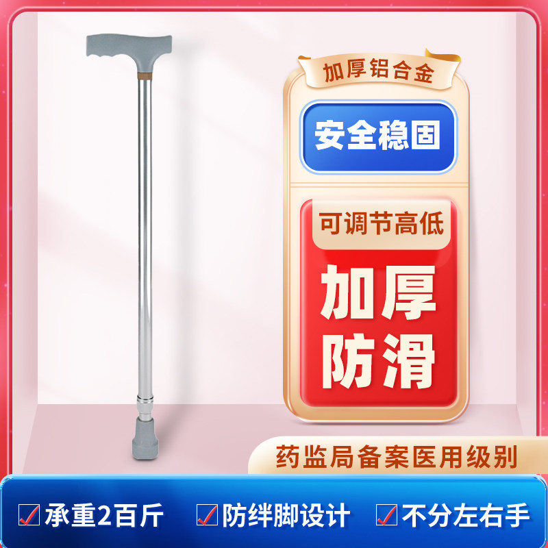 The old man's walking stick medical anti-slip light cane The young man turns the crummy aluminum alloy single and turns the aid of the walking aid 8 scepter
