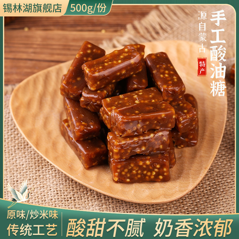 Sour Oil Sugar Fried Rice Taste Ghee Sugar 500g Inner Mongolia Dairy Products Specie Traditional Flavor Casual Candy Snacks