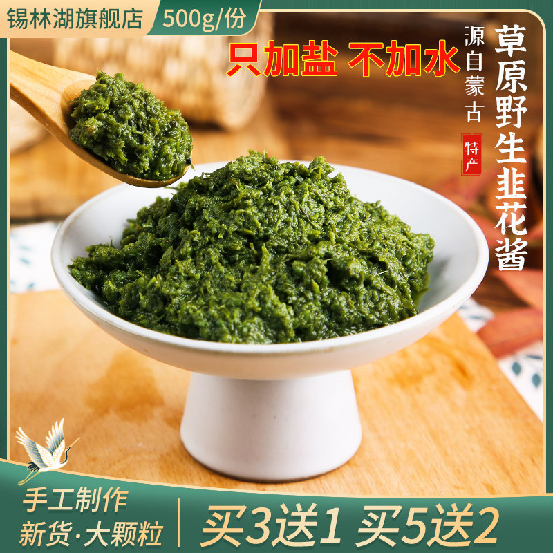 Chinese leeks on the tip of tongue flower sauce 500g Inner Mongolia wild homemade farmsteppes Prairie Hot Pot dip leftover food