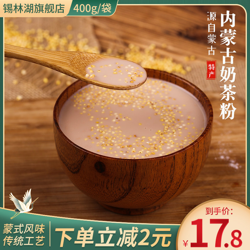 Inner Mongolia Salty Milk Tea Powder 400g Fried Rice Red Date Taste Bagged Instant Ghee Tea Herdsmen Early Tea Afternoon Tea