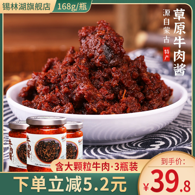 Prairie Beef Sauce 168g * 3 bottles mixed with Sauce Spiced Sauce Mixed Pasta Sauce in Inner Mongolia Tite Kitchen Seasoning