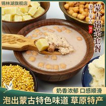 Inner Mongolia specialty small pot tea set fried rice milk tea soaked in milk skin cheese block fruit Mongolian dairy products afternoon tea