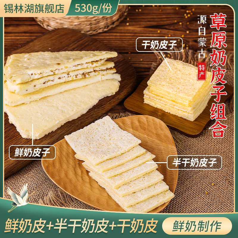 Inner Mongolia Milk Rind Handmade Fresh Milk Peel Dry Milk Leather tin Alliance Terrific milk products Composition Ketosis Zero Food 530g