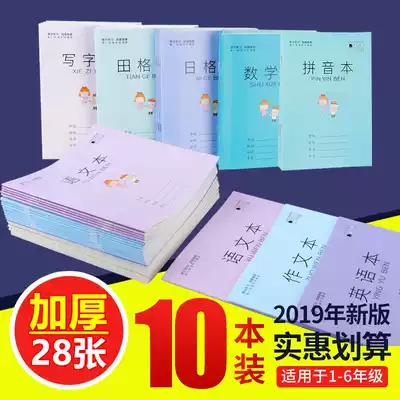 Mary Pinyin book Primary School student exercise book Tian Zi Ben kindergarten field Character Book composition English language text writing practice Book 1-2 grade Jiangsu unified wholesale