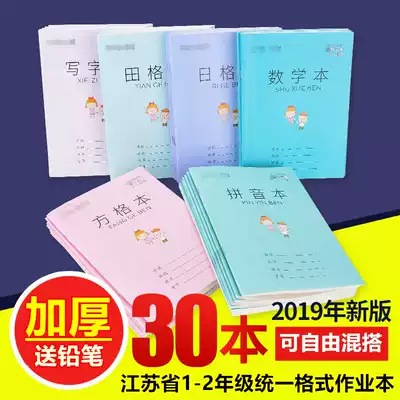 Elementary school student homework book Unified 1-2 grade grid book thickened three-line Pinyin book Practice book Mathematics Honda grid practice book Kindergarten Beginner grid book First grade Japanese grid book