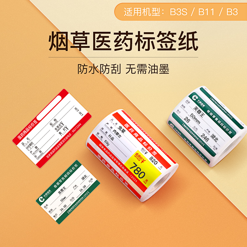 Seichen B3S Pharma Label Thermal Photocopy Paper Shelf Label Thermo-Sensitive Price Tag Paper Drugstore Classification Card stickers Hand Write Printable
