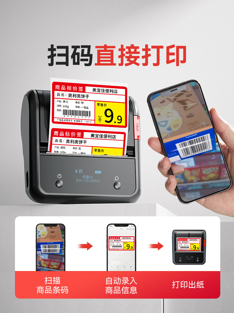 Jingchen B3S Supermarket Price Tag Printer, Price Label Printer for Commercial Use in Tobacco Shops, Supermarkets, Food Shelves, Convenience Stores, Small Price Tag Machine That Can Connect to Mobile Phones to Print Price Labels